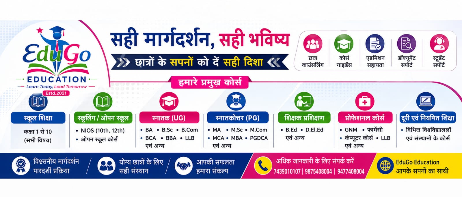EduGo Education — सही मार्गदर्शन, सही भविष्य। हमारे प्रमुख कोर्स: School, NIOS, UG, PG, B.Ed, Professional Courses।